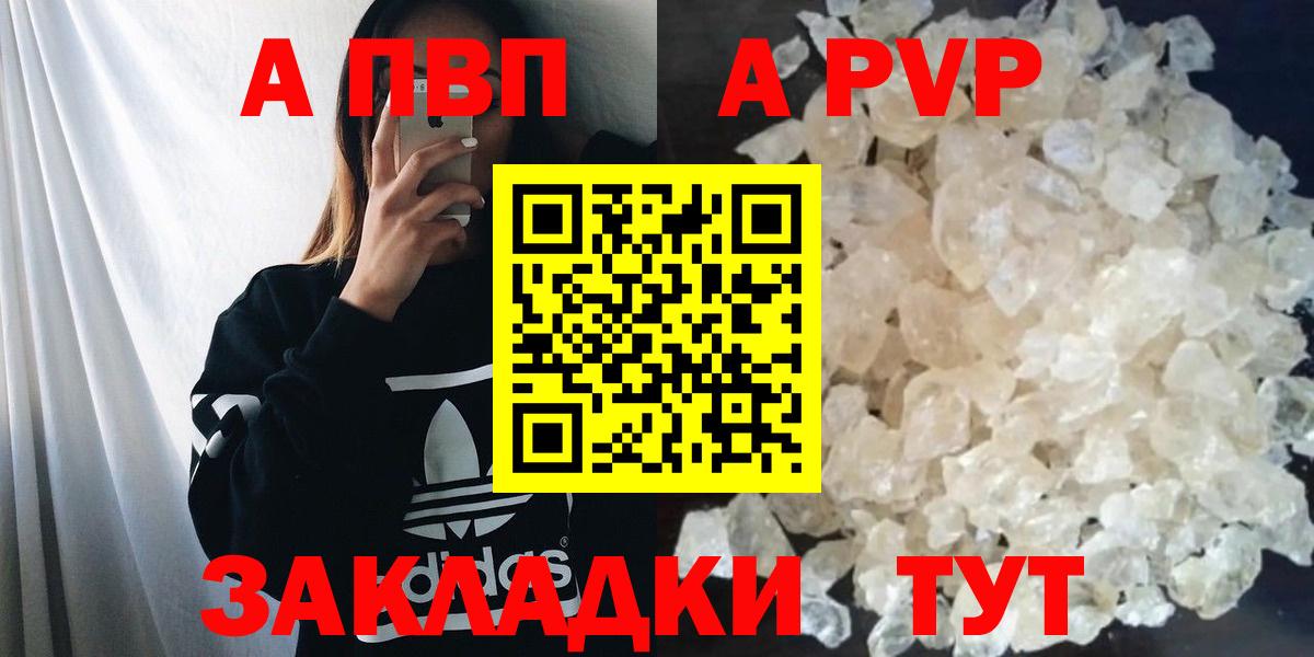 Севастополь  A PVP кристаллы  APVP  APVP Соль  Вход с VPN 