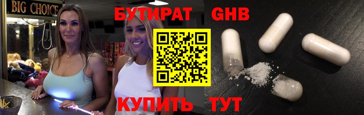 БУТИРАТ BDO 33% Севастополь