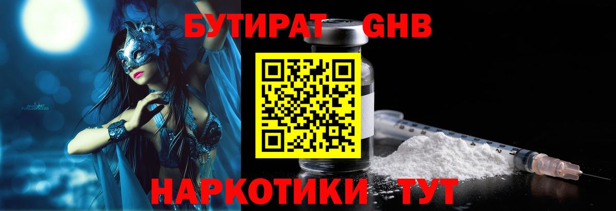БУТИРАТ Butirat  Вход с VPN  Севастополь 