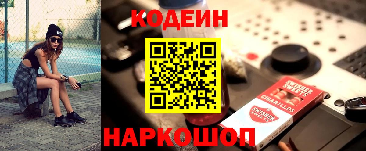 Codein напиток Lean (лин)  Codein напиток Lean (лин)  Севастополь  Вход с VPN 