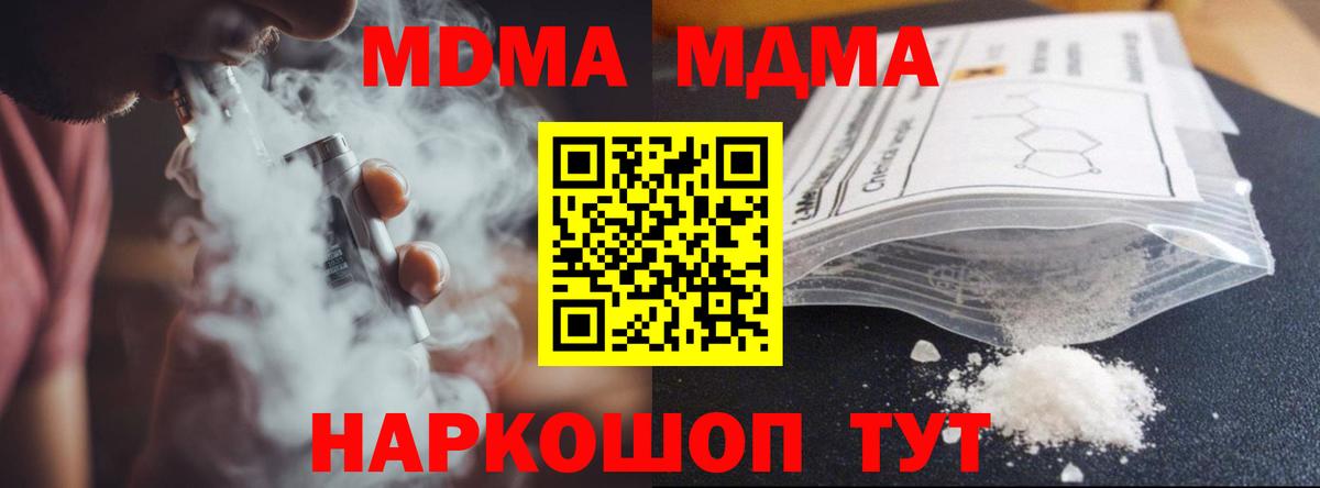 МДМА кристаллы  МДМА Molly  Севастополь  MDMA  Вход с VPN 