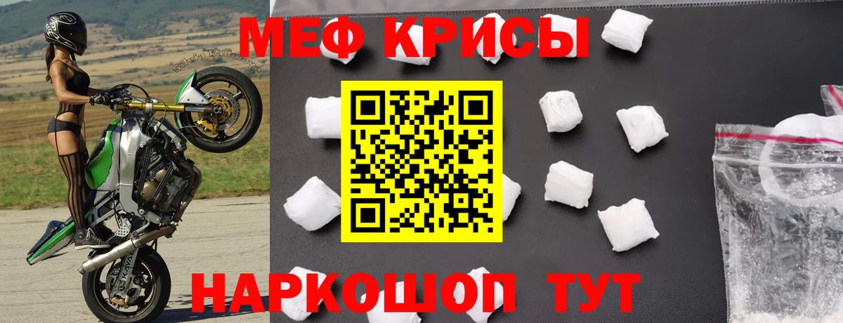 Мефедрон  Севастополь