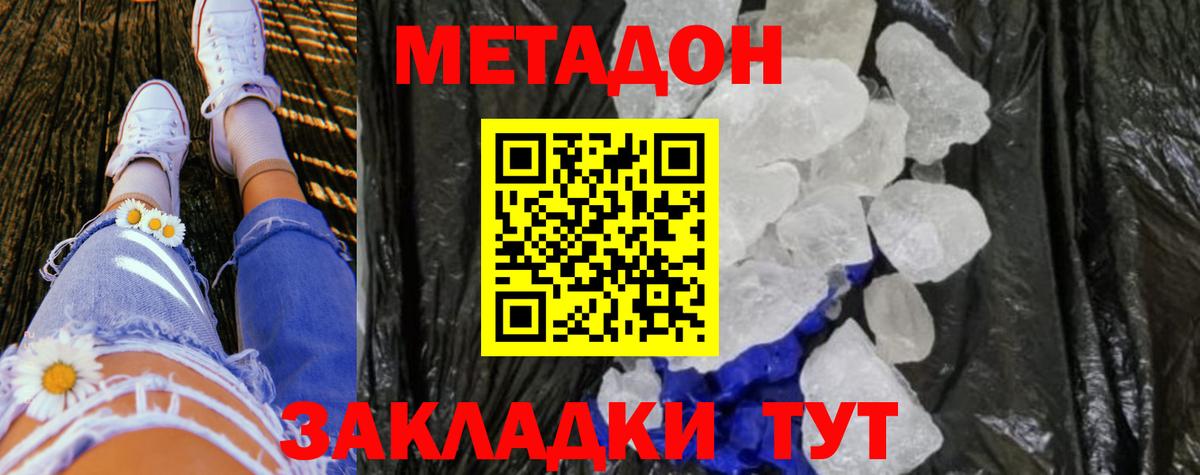 Севастополь  Метадон methadone  Вход с VPN 