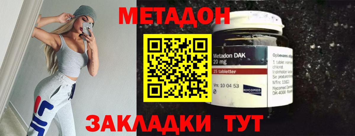Метадон кристалл Севастополь