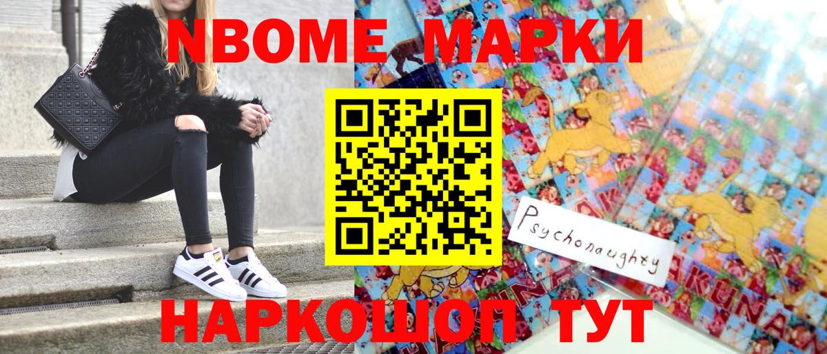 Марки NBOMe 1,5мг  Марки NBOMe 1,5мг  Севастополь  что такое наркотик  Вход с VPN 