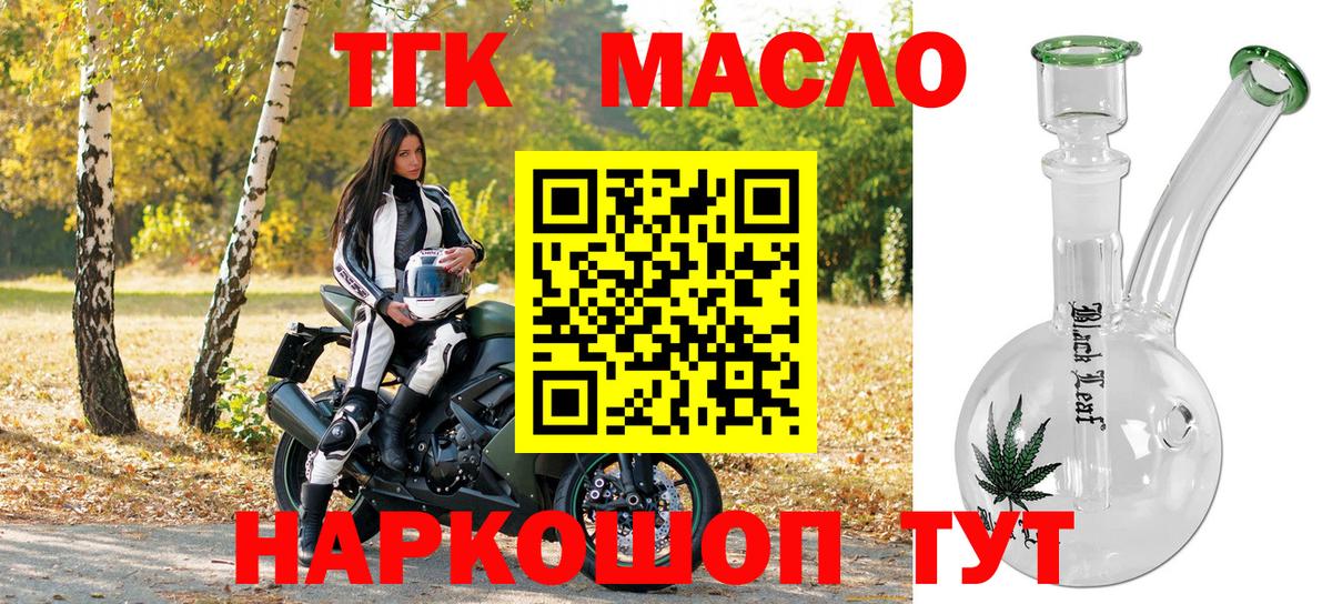 Дистиллят ТГК гашишное масло Севастополь